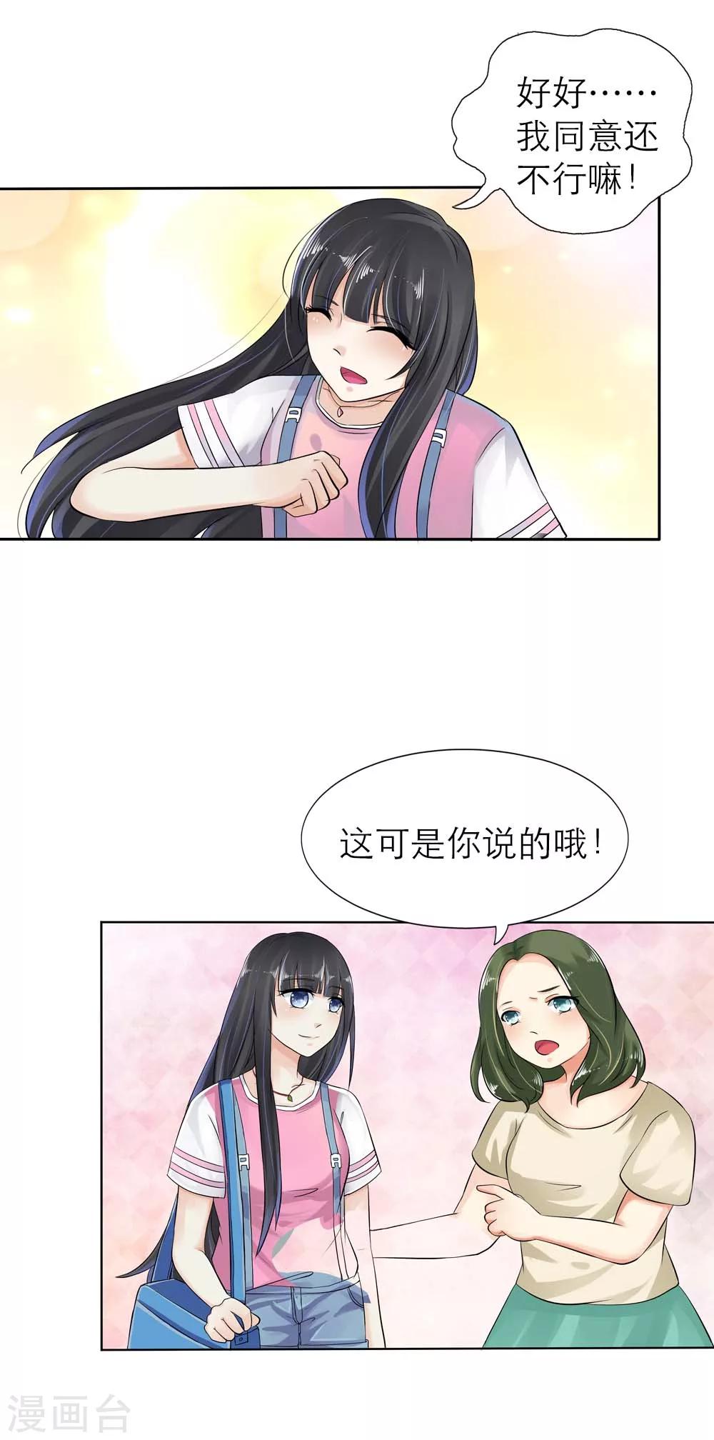 第2话 你答应做他的女朋友了10