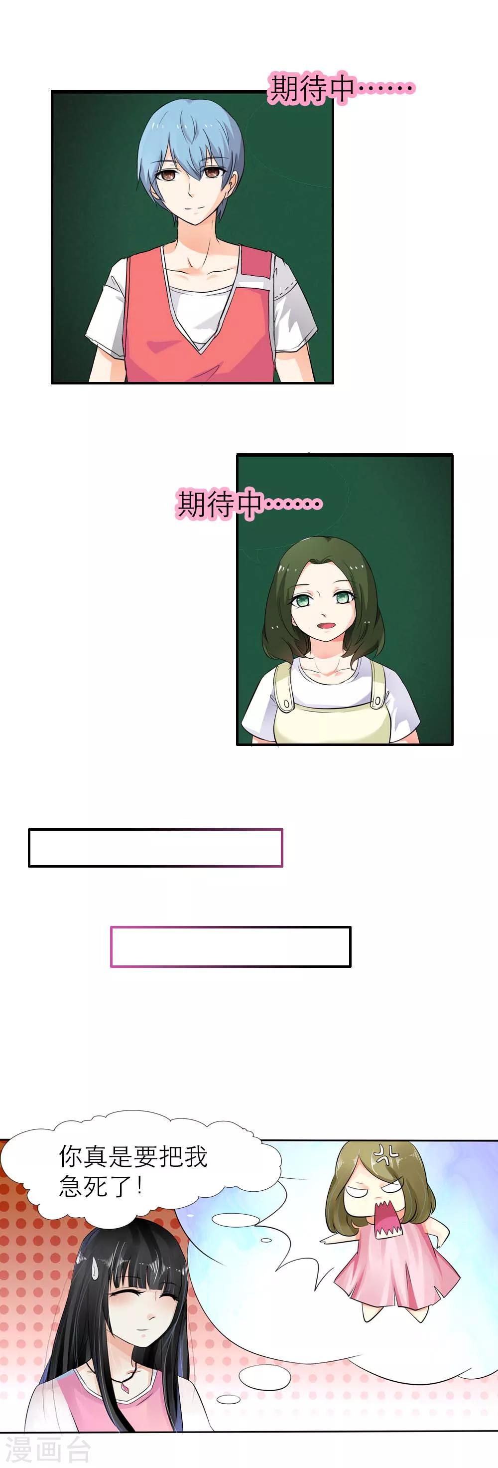 第2话 你答应做他的女朋友了9