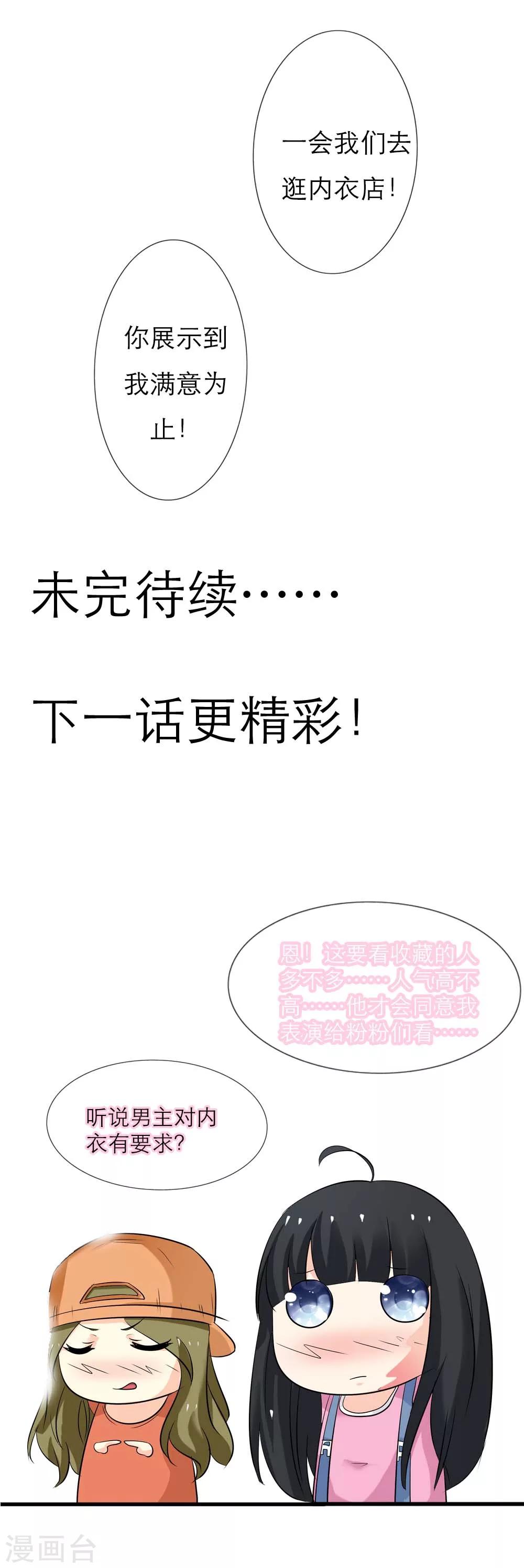 第2话 你答应做他的女朋友了23
