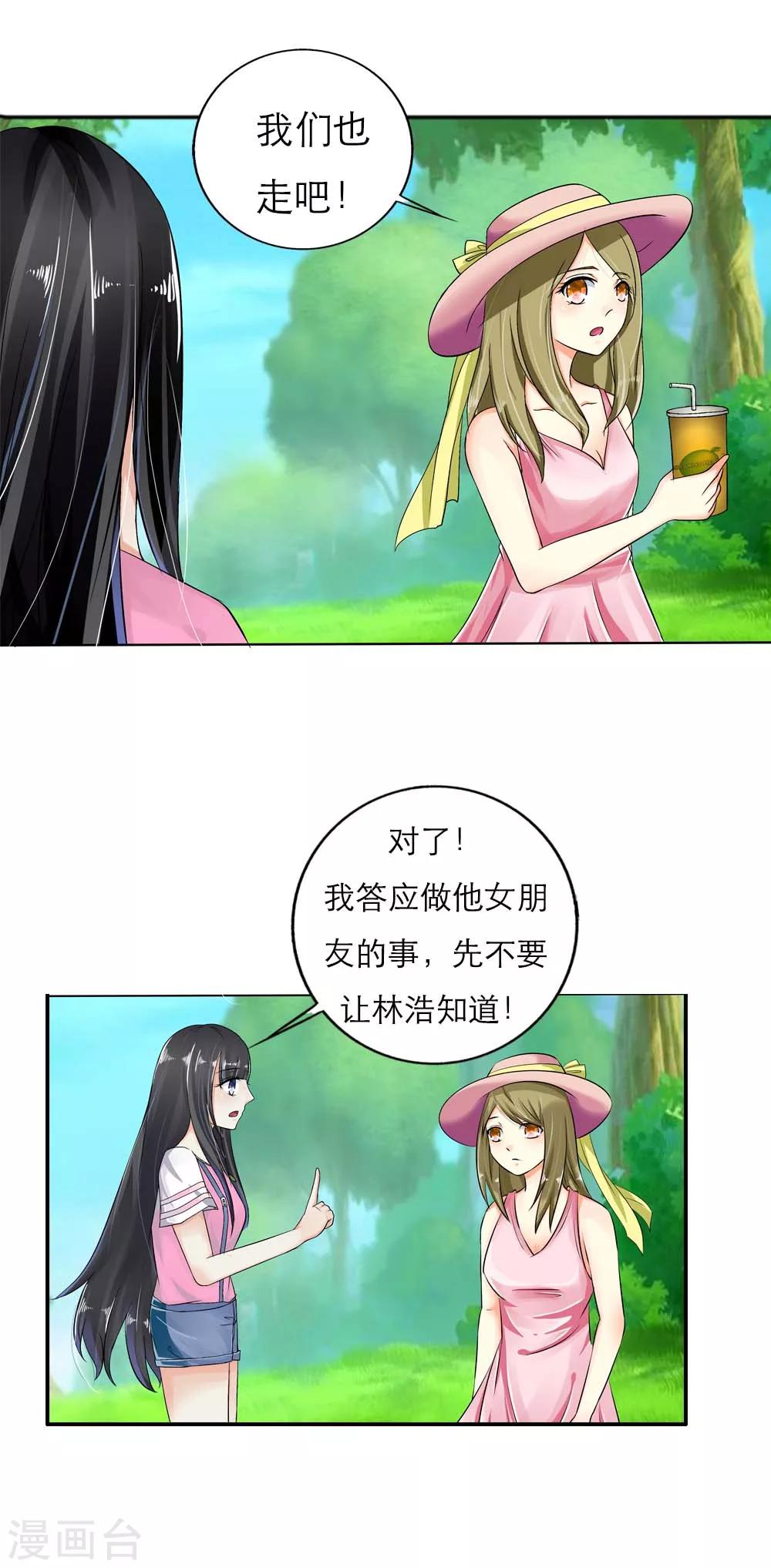 第2话 你答应做他的女朋友了16