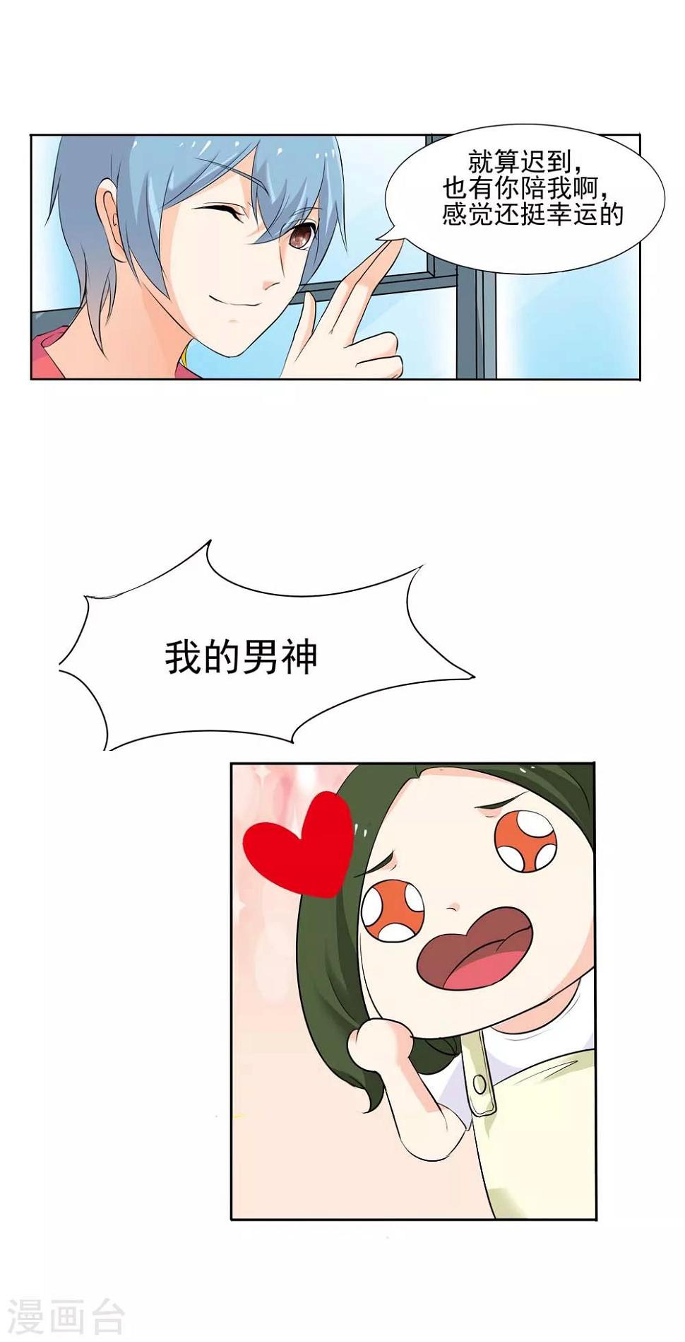 第2话 你答应做他的女朋友了3