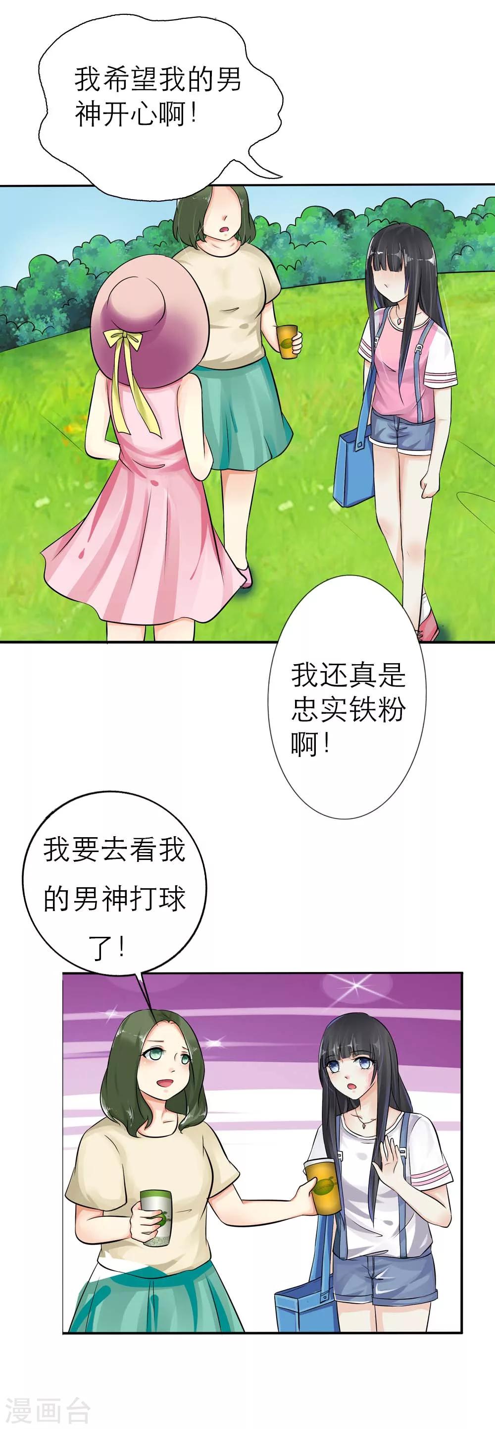 第2话 你答应做他的女朋友了14