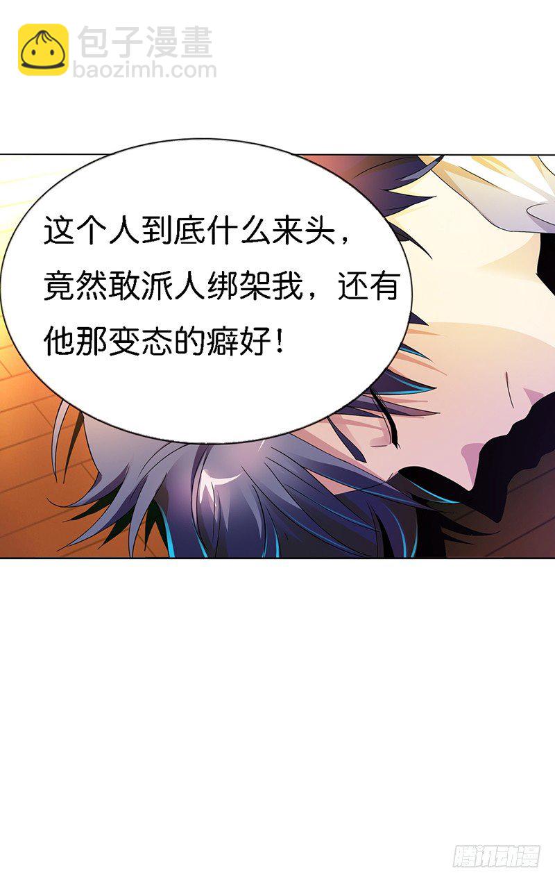 竟然绑架我17