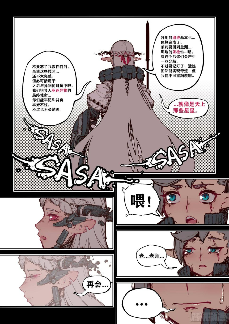 第一话 异月20