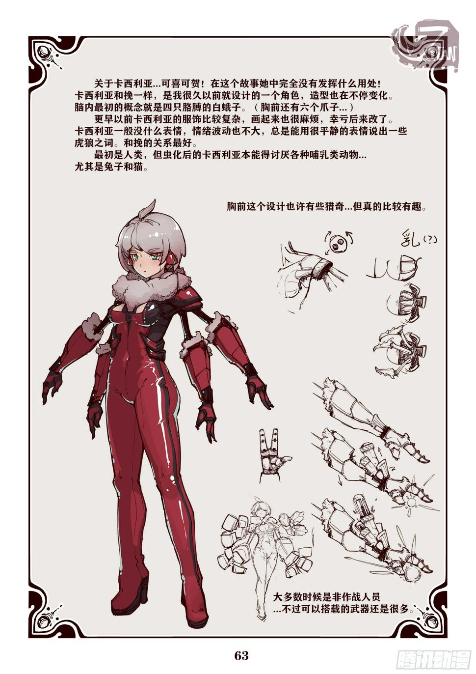 早期设定插画5