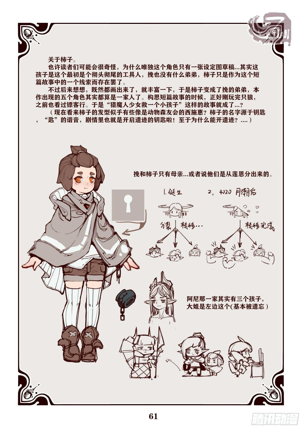 早期设定插画3