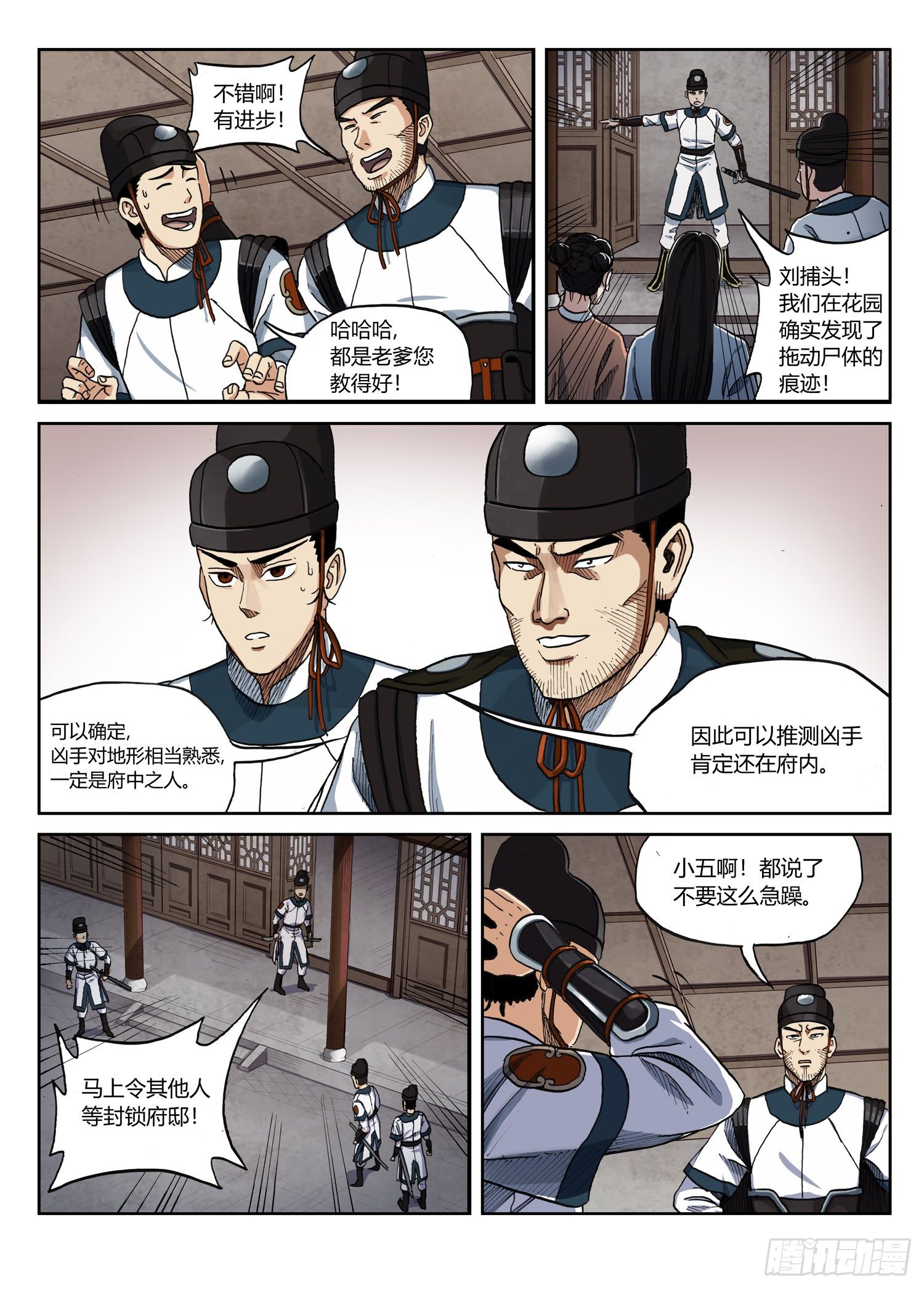 李府杀人事件14