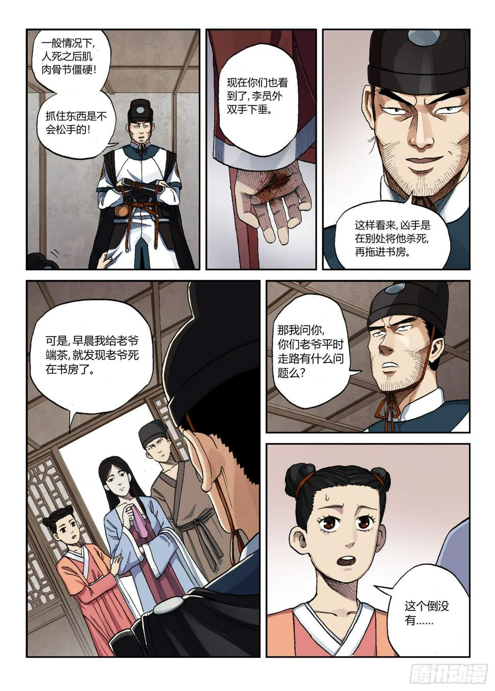 李府杀人事件12