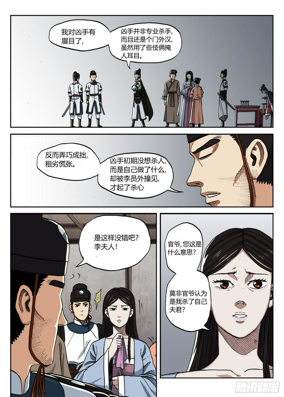 李府杀人事件15