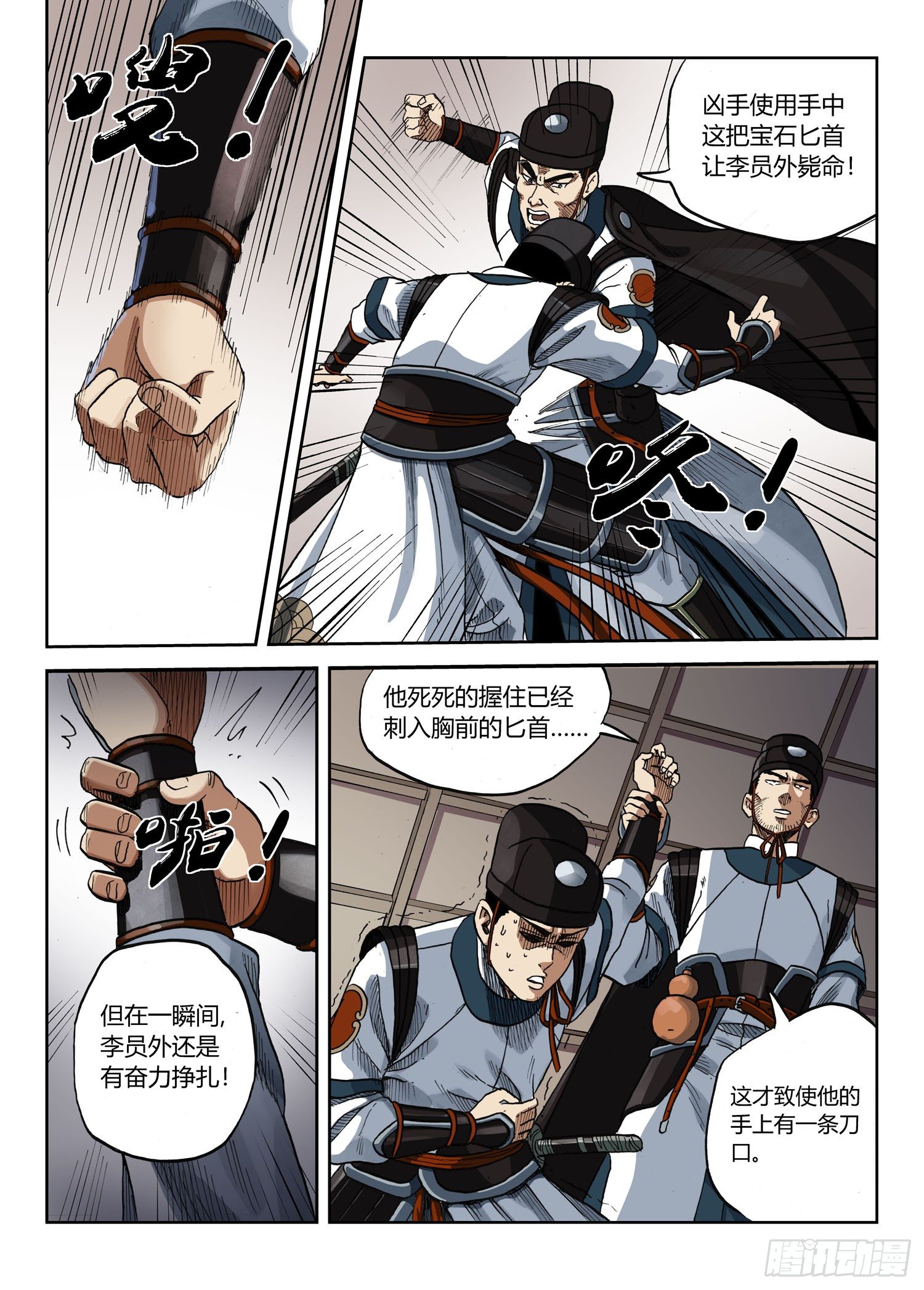 李府杀人事件11