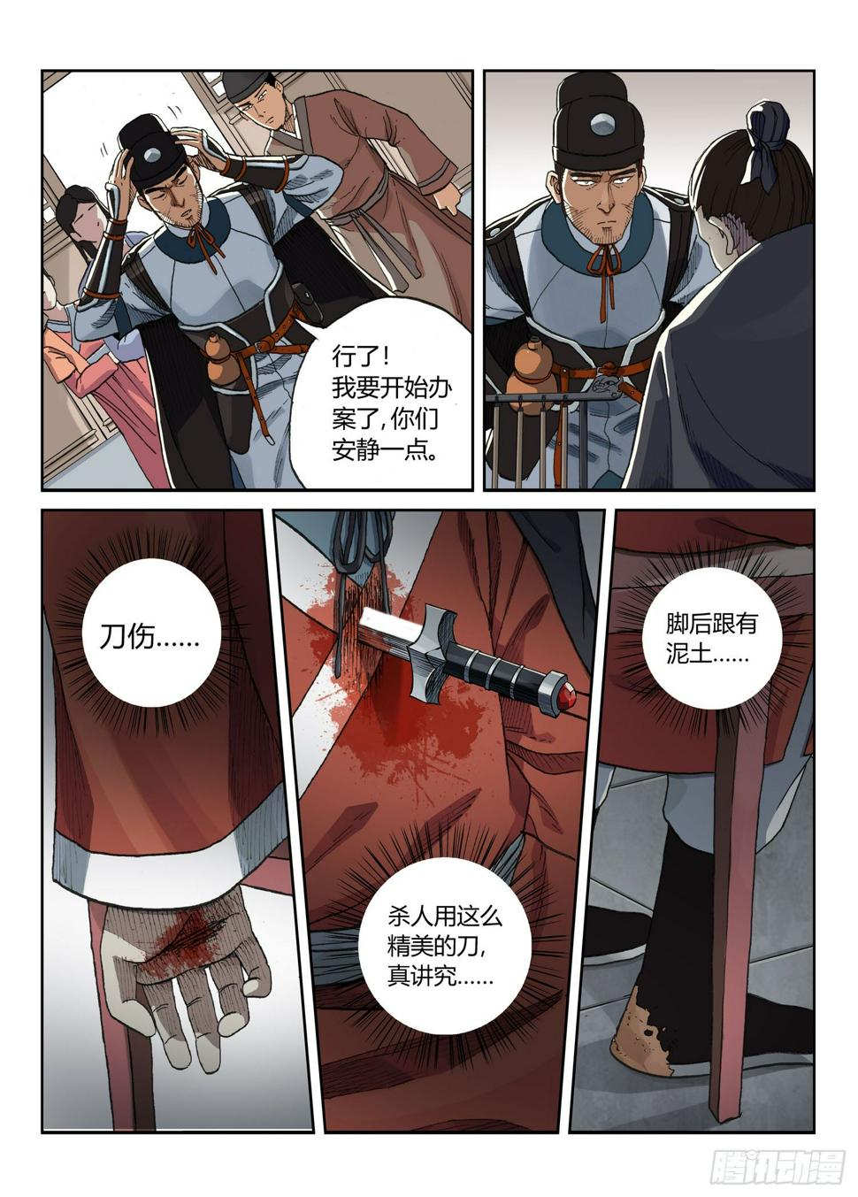 李府杀人事件8