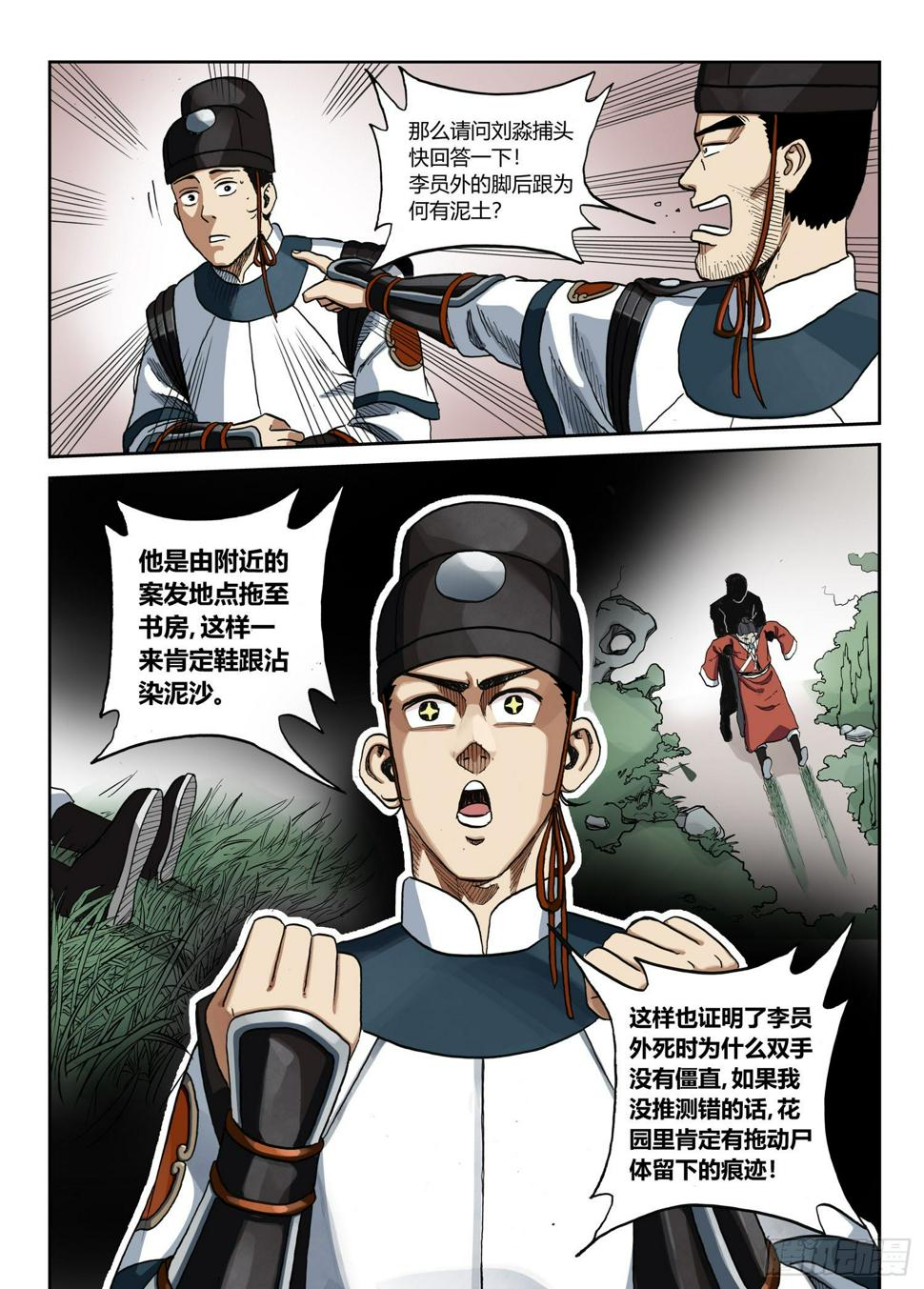 李府杀人事件13