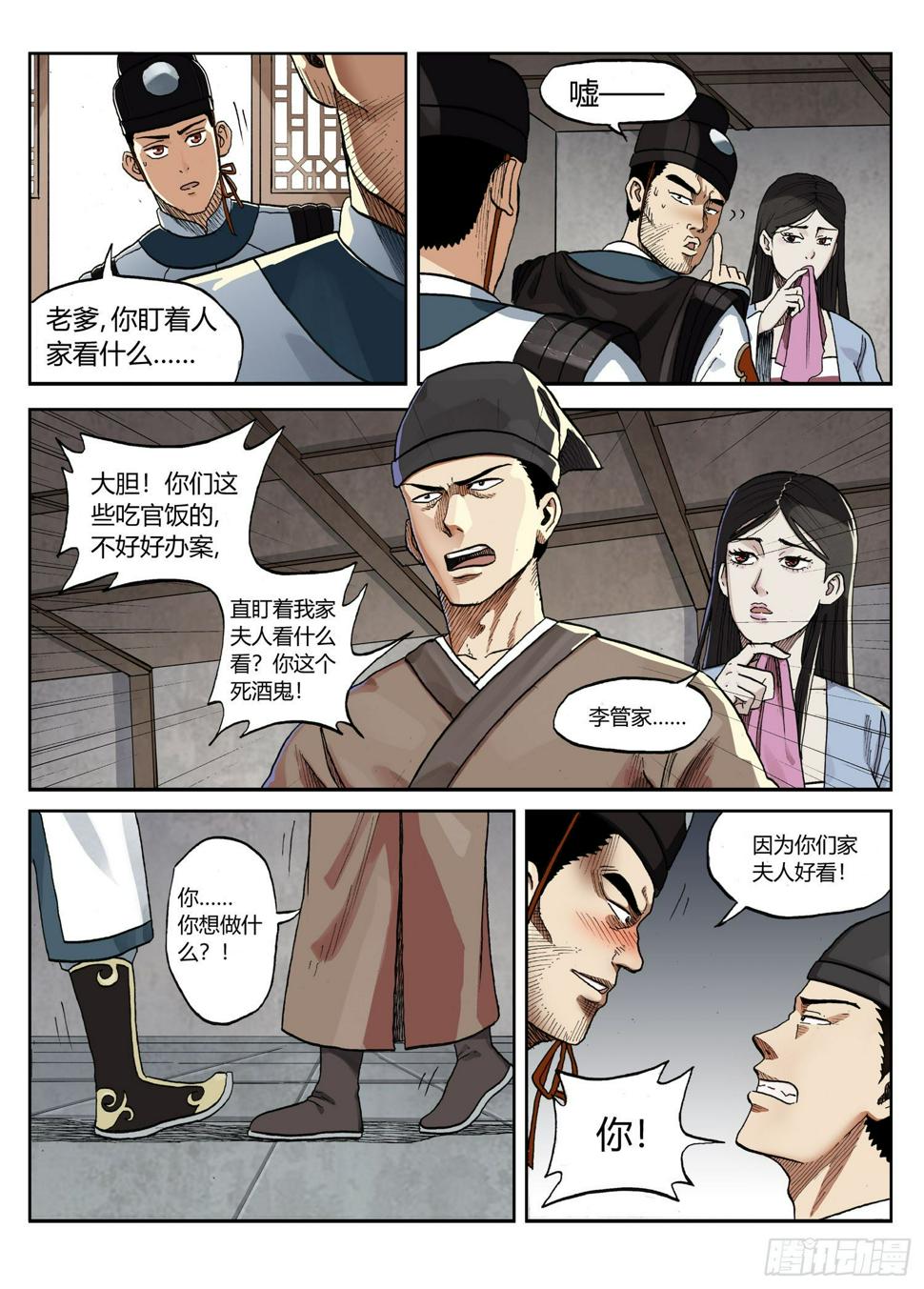 李府杀人事件7