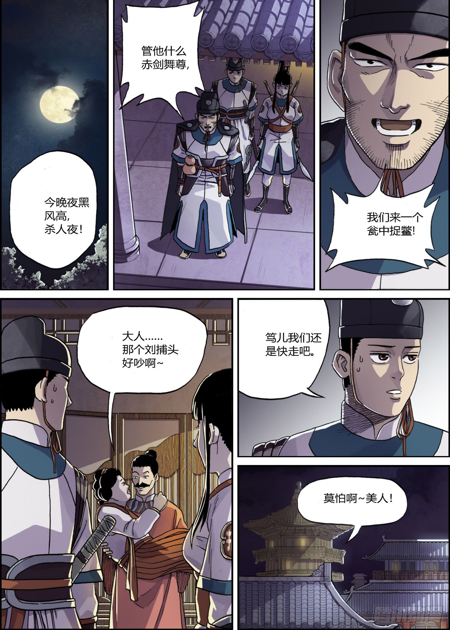 黑夜捉杀3
