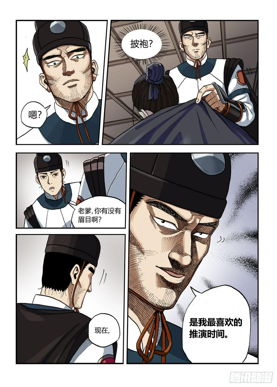 李府杀人事件9