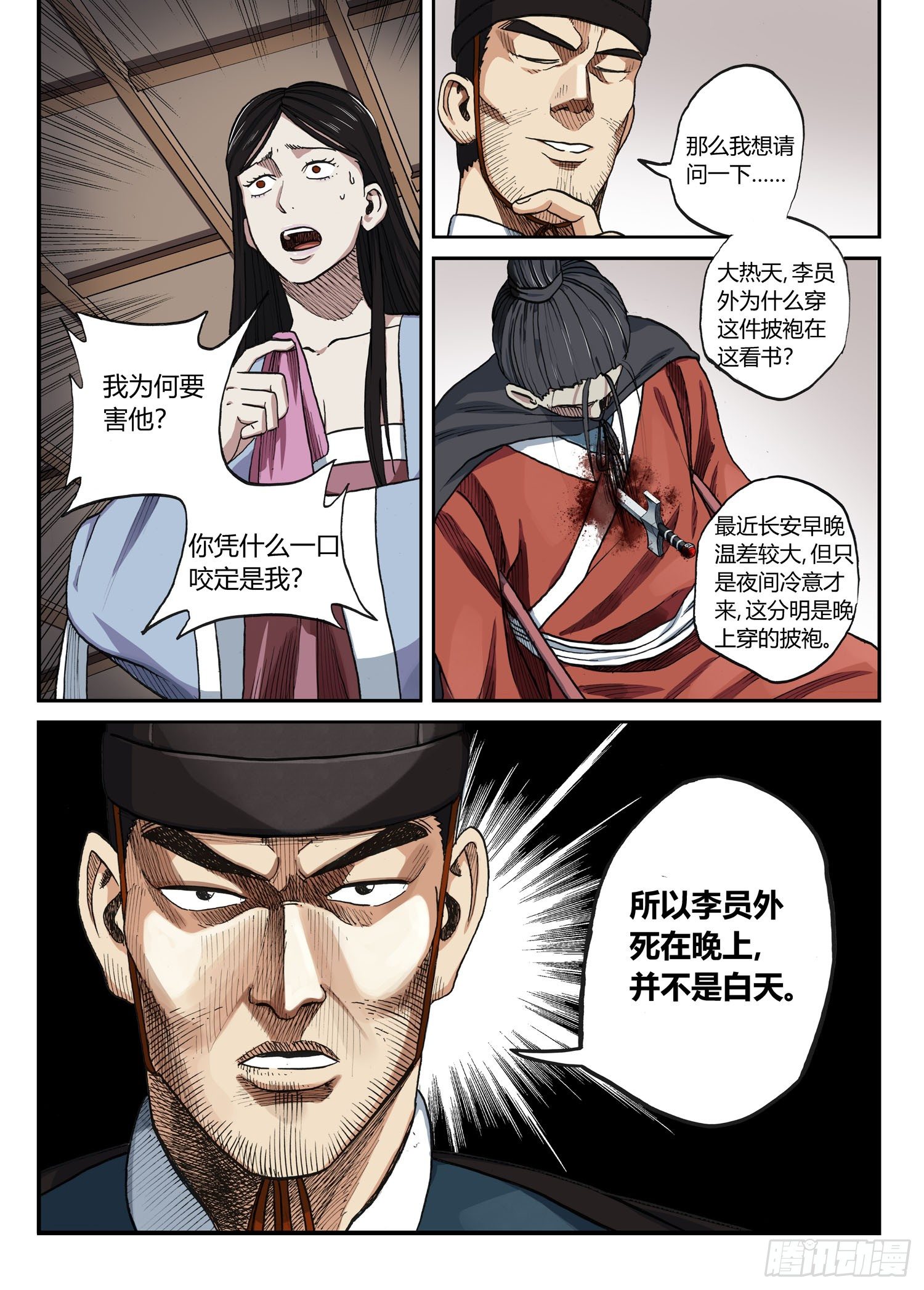 李府杀人事件16