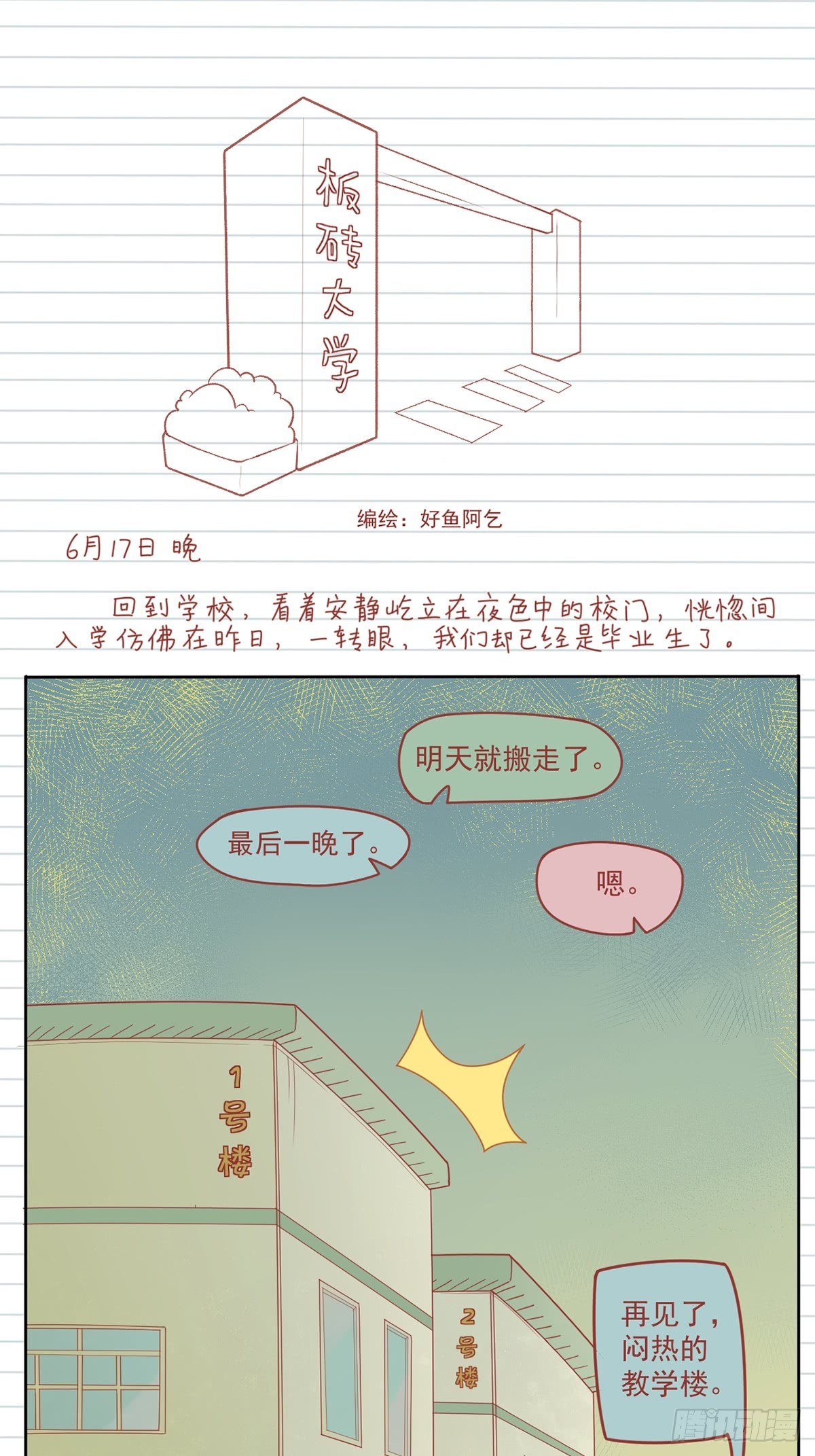 3 返校0