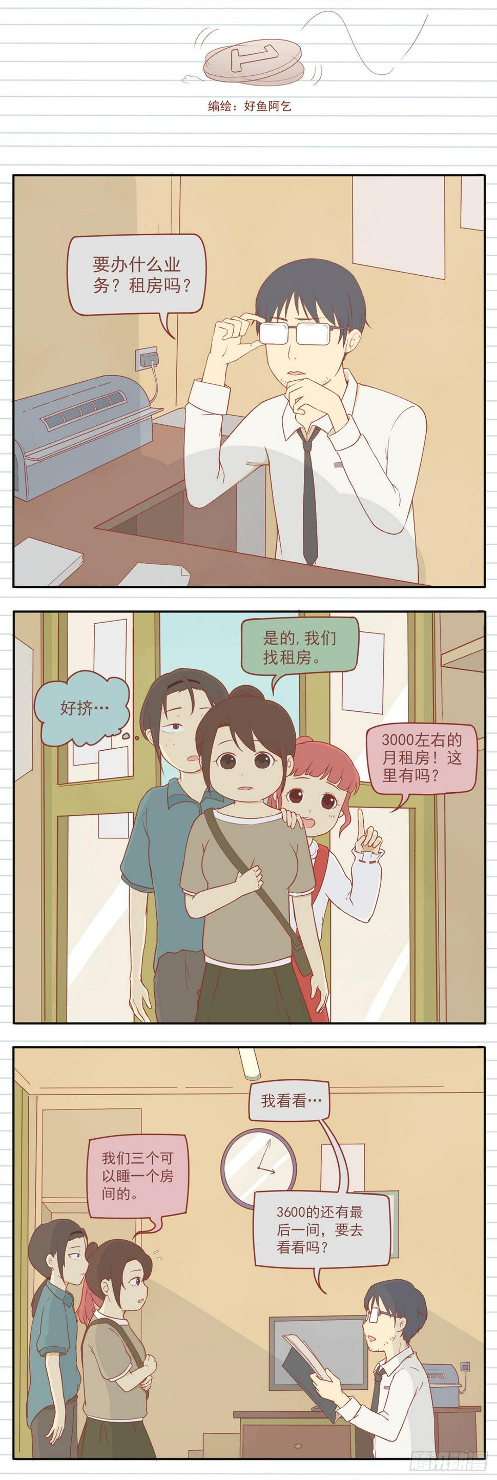 2 寻房记（二）0