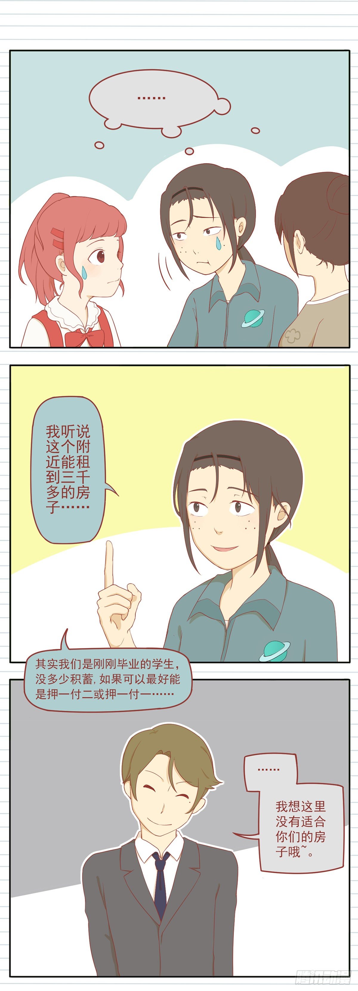 1 寻房记6