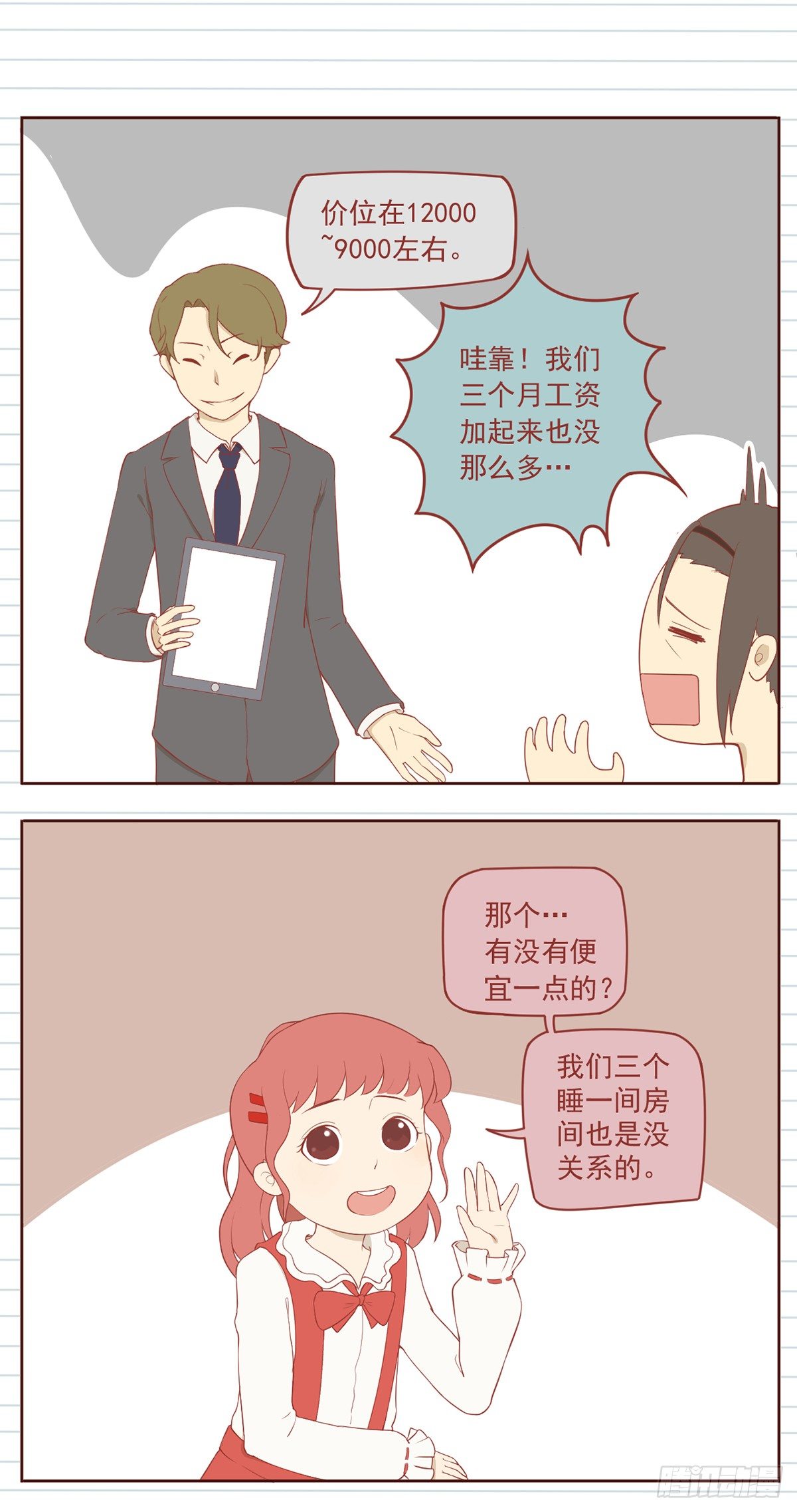 1 寻房记4