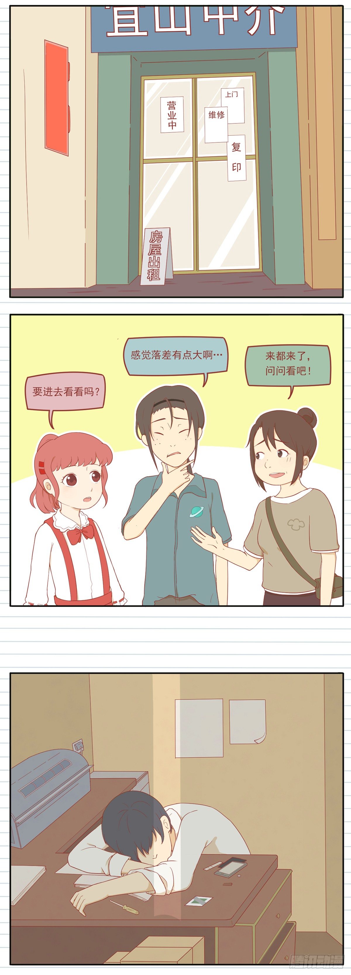 1 寻房记8
