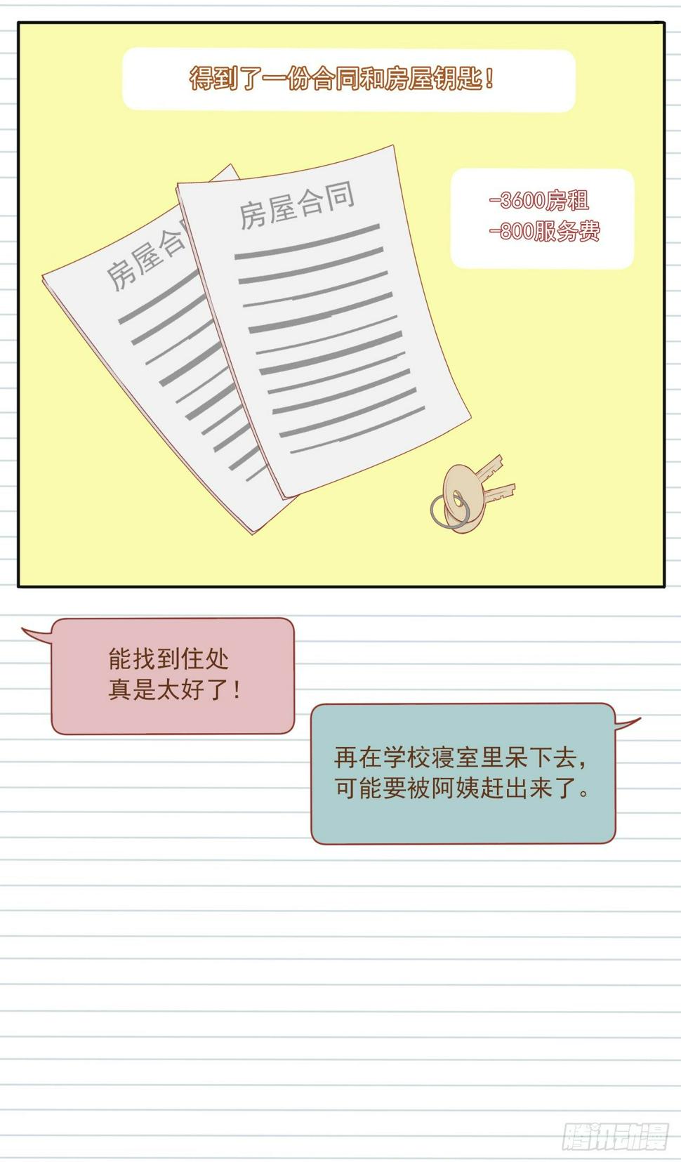 2 寻房记（二）11