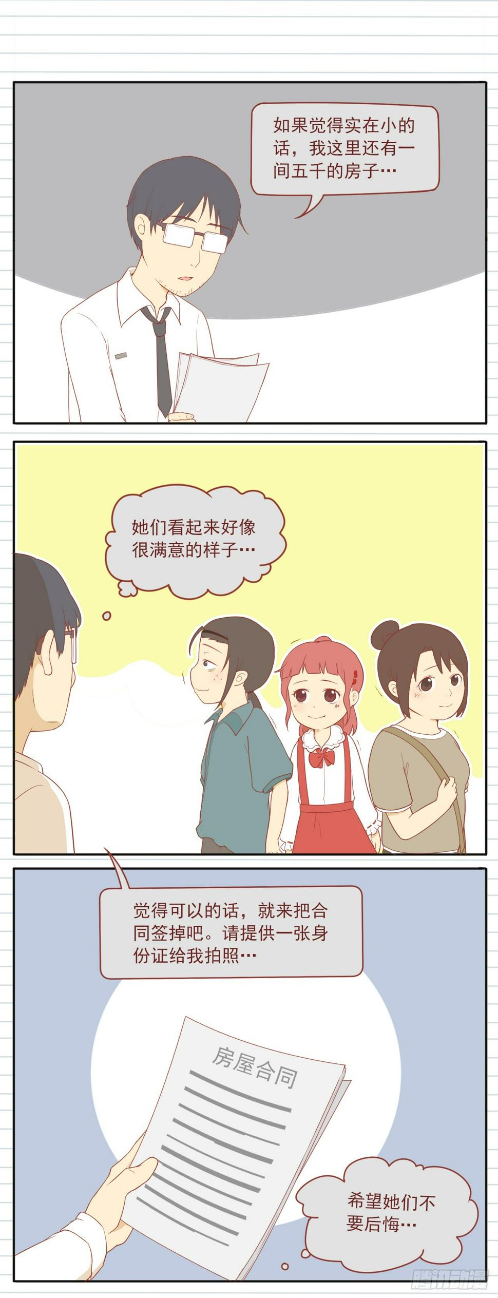 2 寻房记（二）10