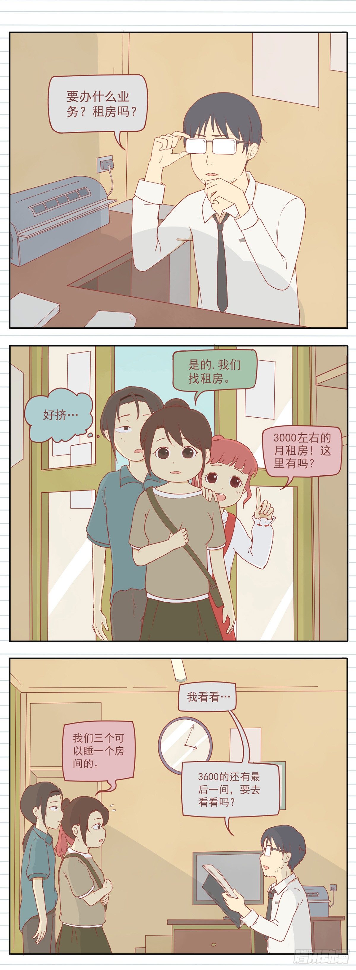 1 寻房记10