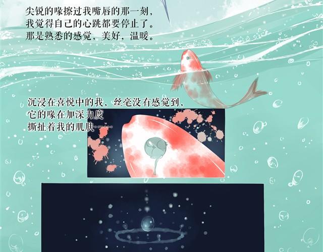 鱼恋(完)22