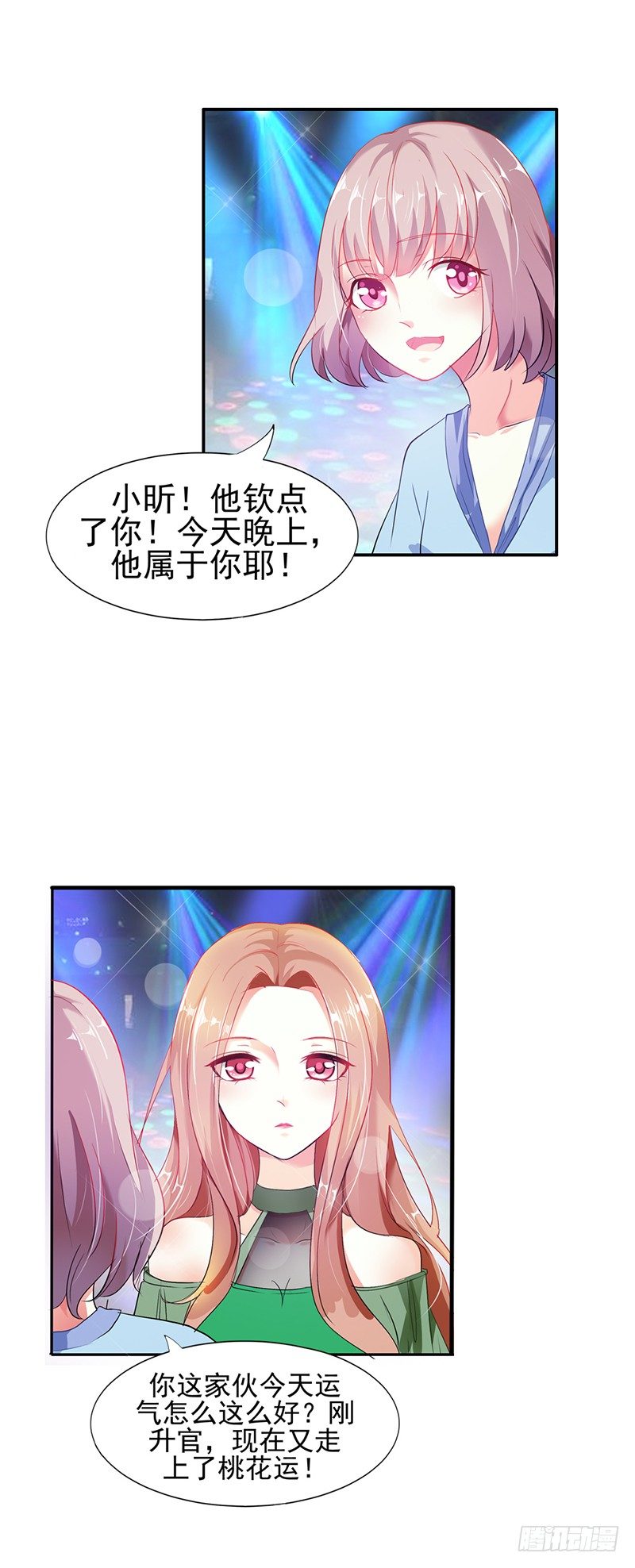 今晚我属于你12