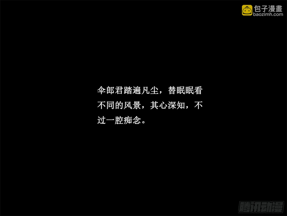缘起-伞郎君65