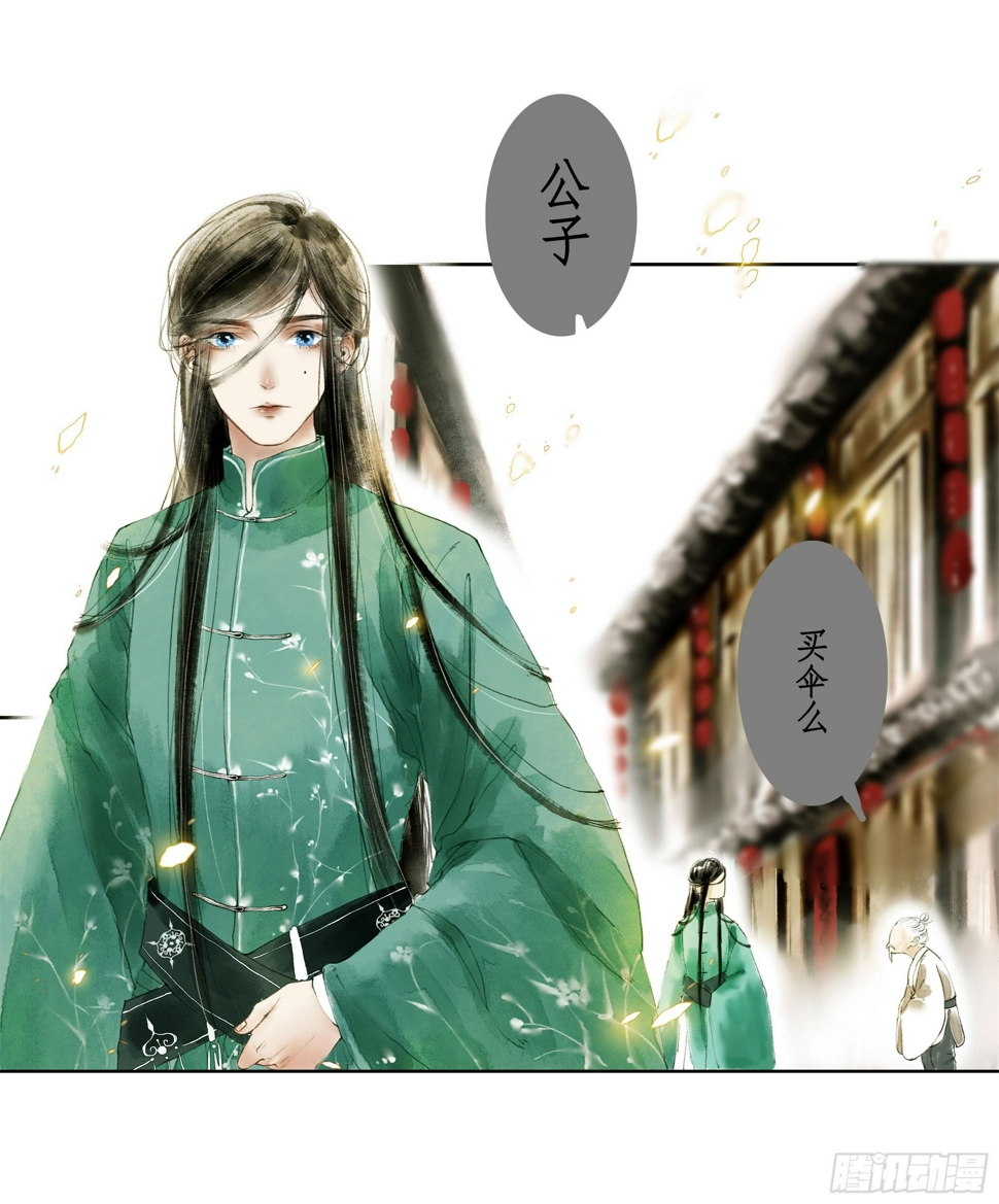 缘起-伞郎君13