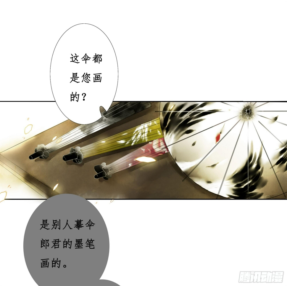 缘起-伞郎君14