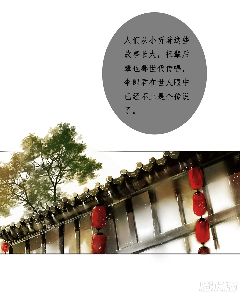 缘起-伞郎君19