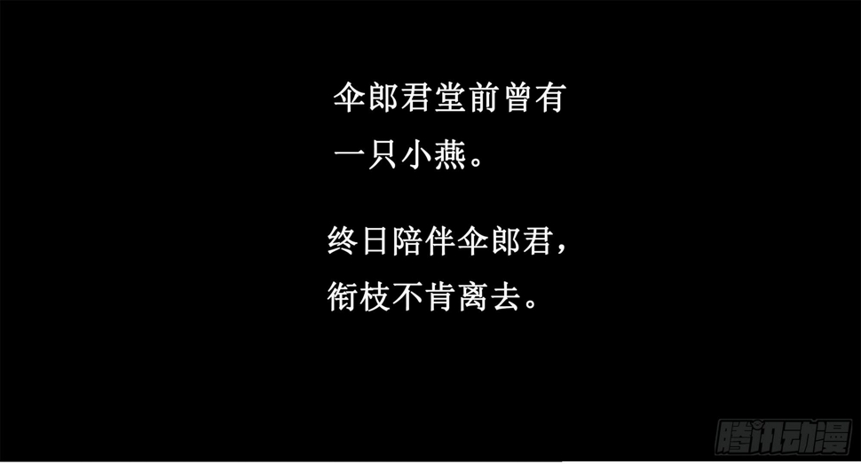 缘起-伞郎君53
