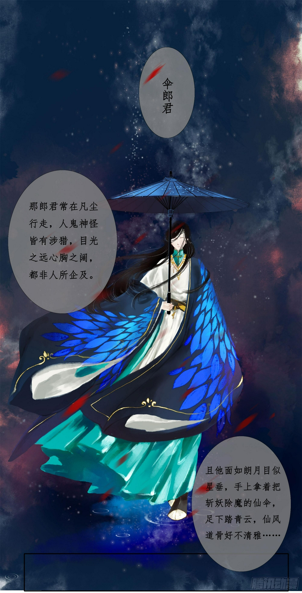 缘起-伞郎君3
