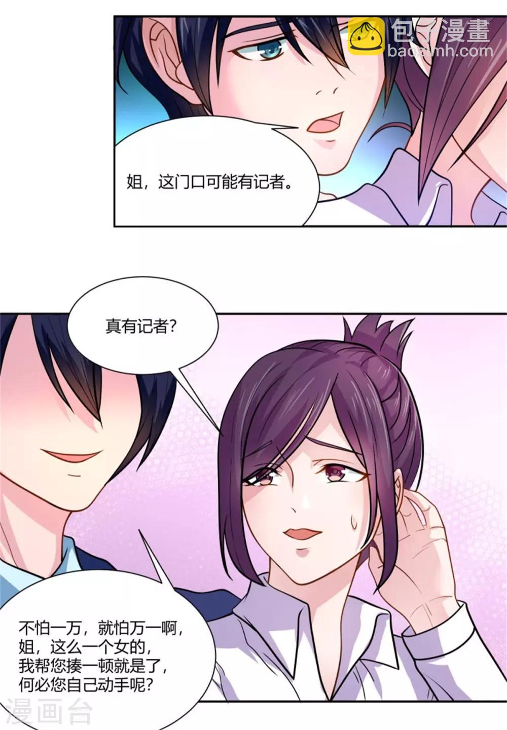第2话 替她解围5