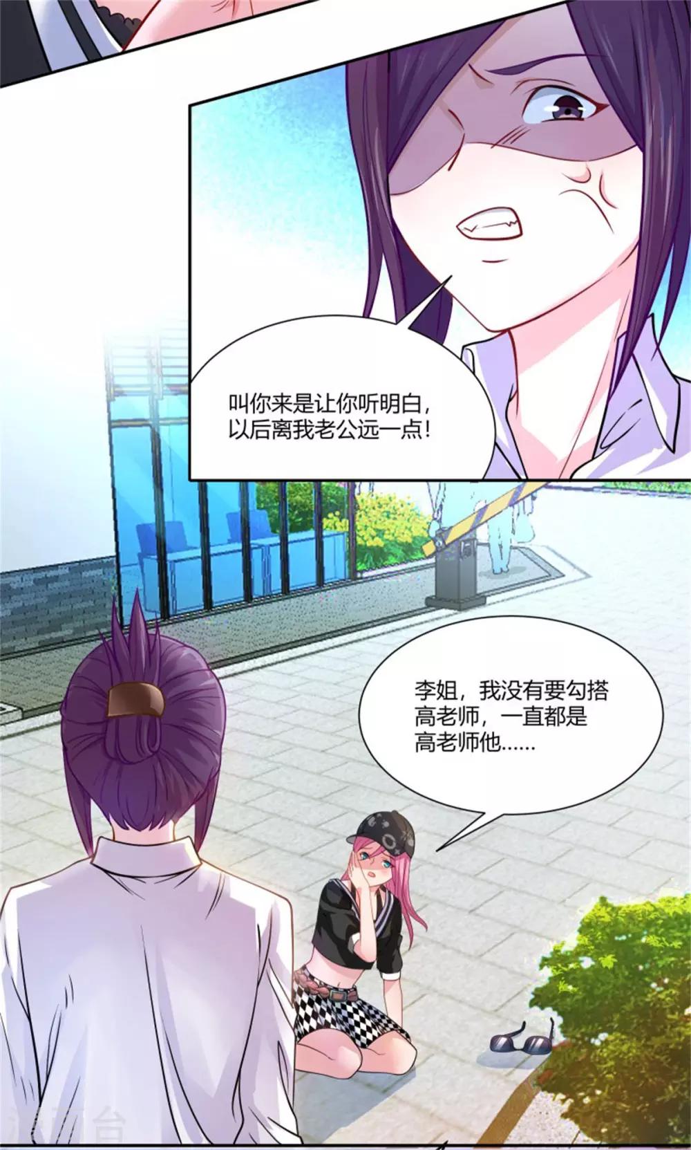 第2话 替她解围2