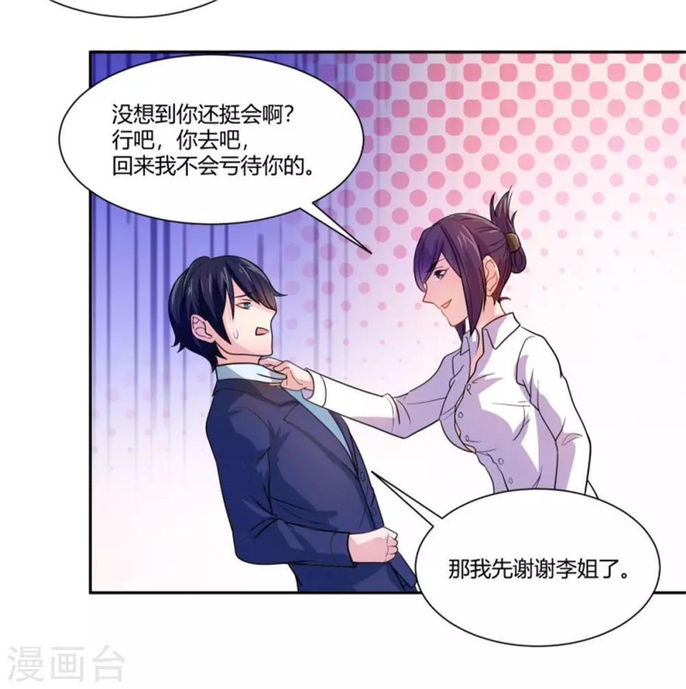第2话 替她解围6
