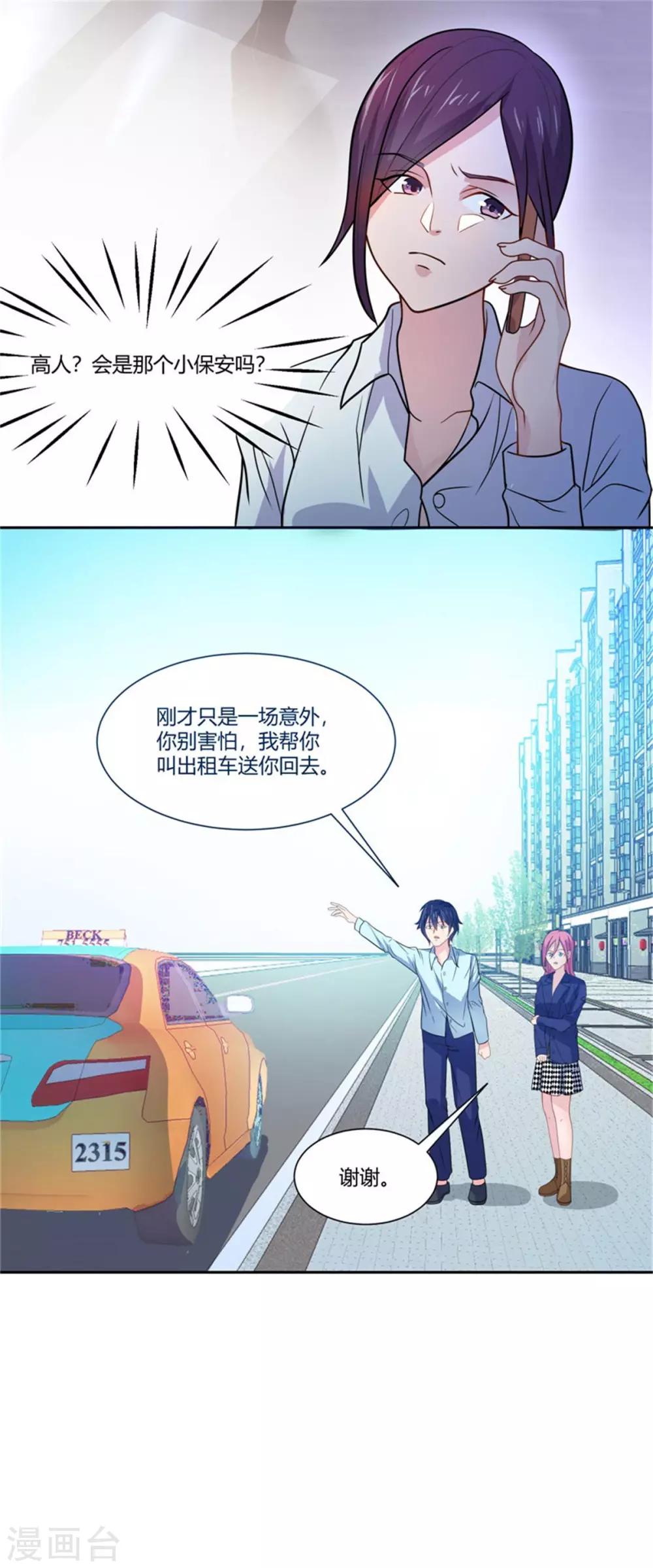 第2话 替她解围14