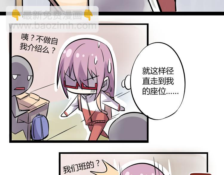 第二话 宅女迟到挑衅老师？！52