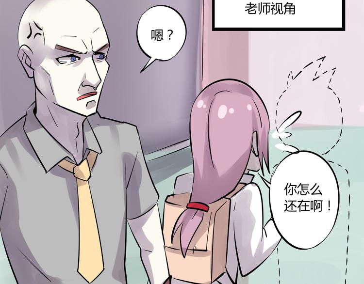 第二话 宅女迟到挑衅老师？！61