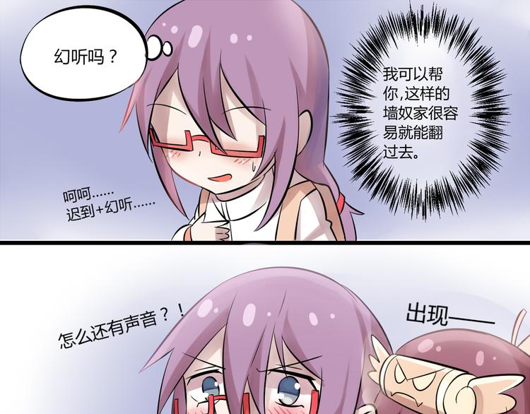 第二话 宅女迟到挑衅老师？！10