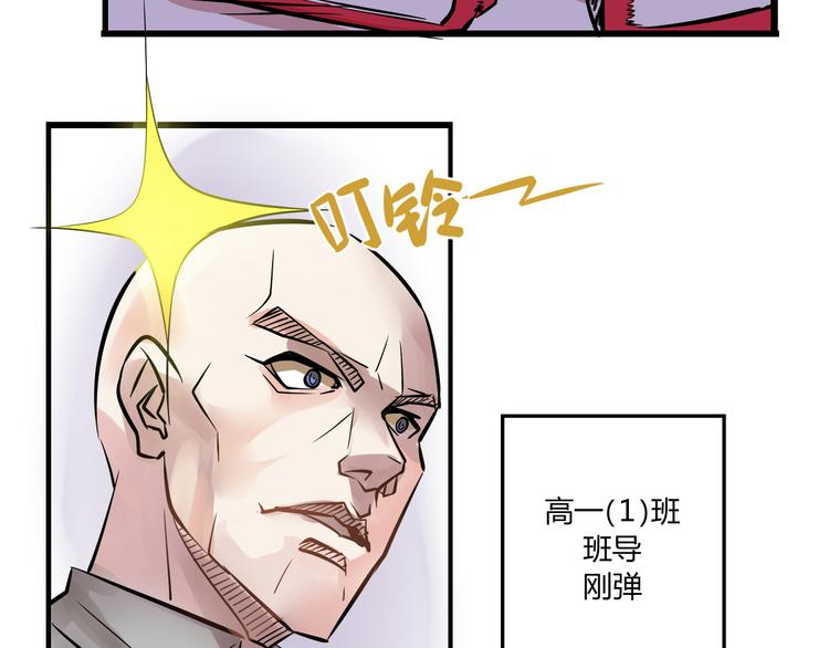 第二话 宅女迟到挑衅老师？！45