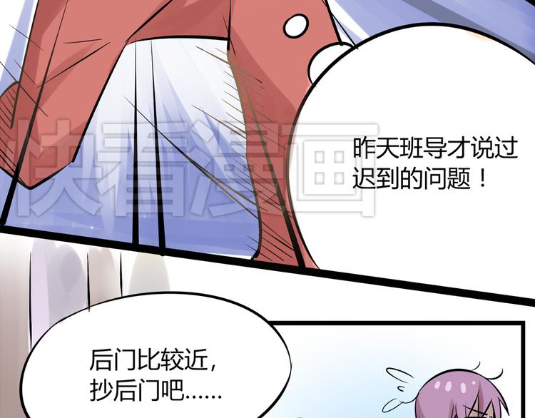 第二话 宅女迟到挑衅老师？！4