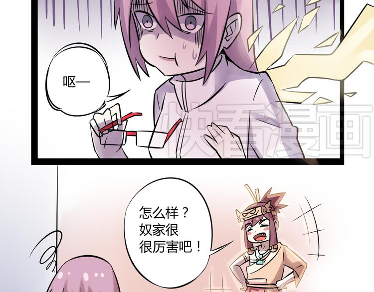 第二话 宅女迟到挑衅老师？！34