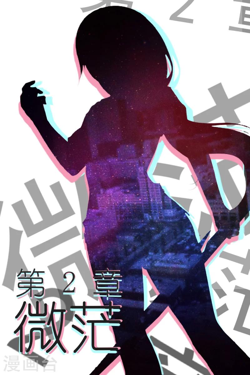 第3话 微茫(1)2