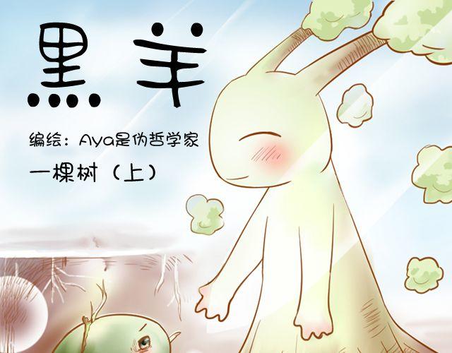 一棵树（上）0