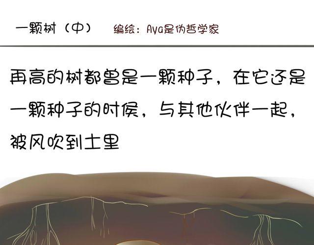 一棵树 （中）0