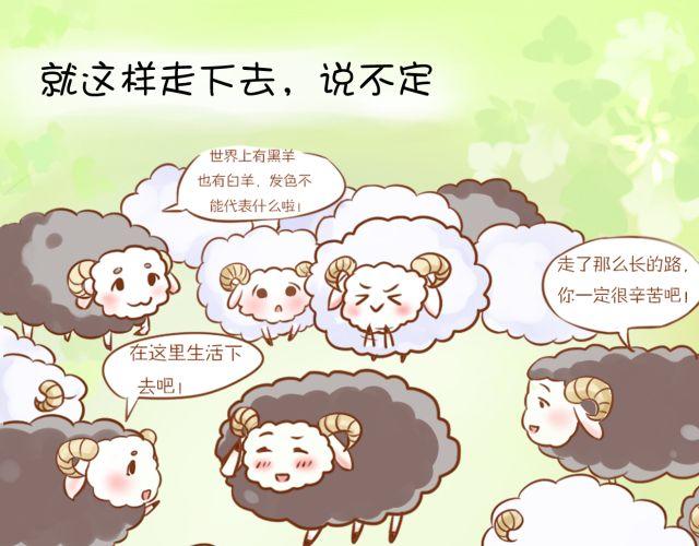 黑羊序章18
